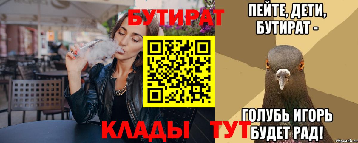 Бутират 99%  БУТИРАТ  Темрюк 