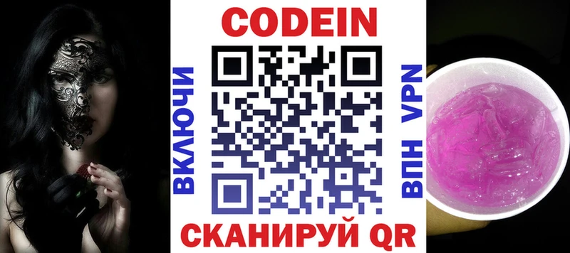 Codein напиток Lean (лин)  Темрюк 