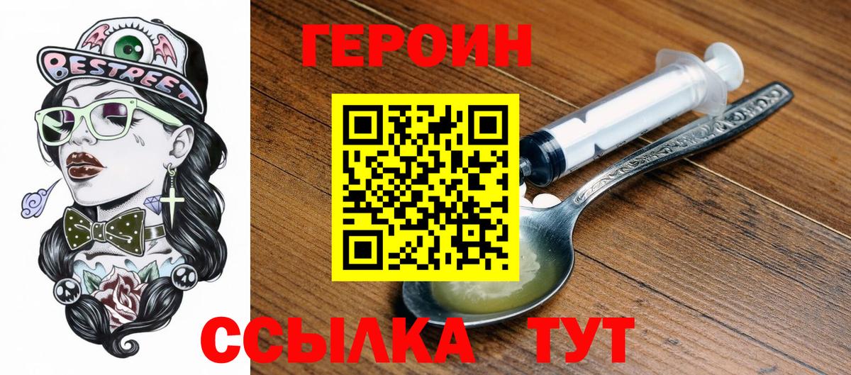 Героин  Темрюк  ГЕРОИН белый 